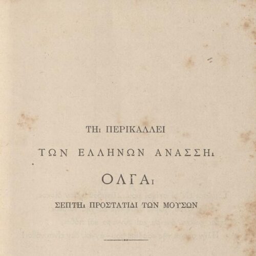 18 x 12 εκ. 6 σ. χ.α. + 318 σ. + 4 σ. χ.α., όπου στο φ. 1 κτητορική σφραγίδα CPC στο rec